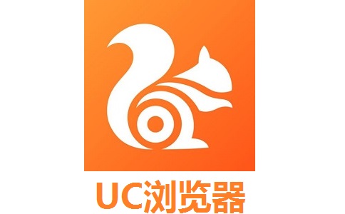 UC浏览器17.0.2.1333